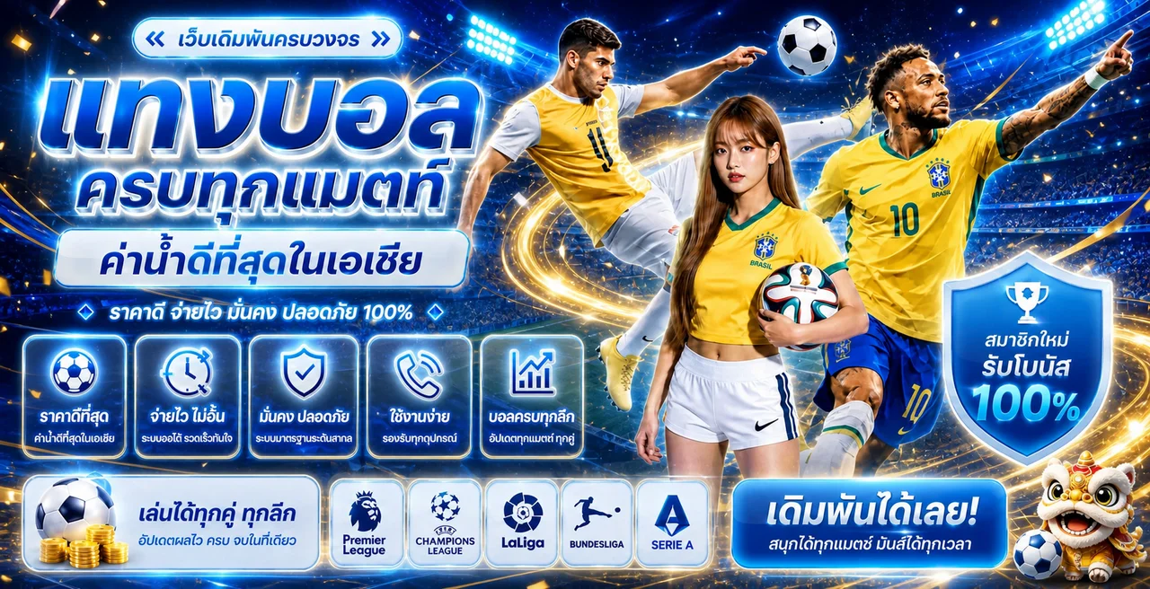 แบนเนอร์ข้อมูลกีฬาและผลบอลสดสำหรับผู้ใช้ G2GSIAM