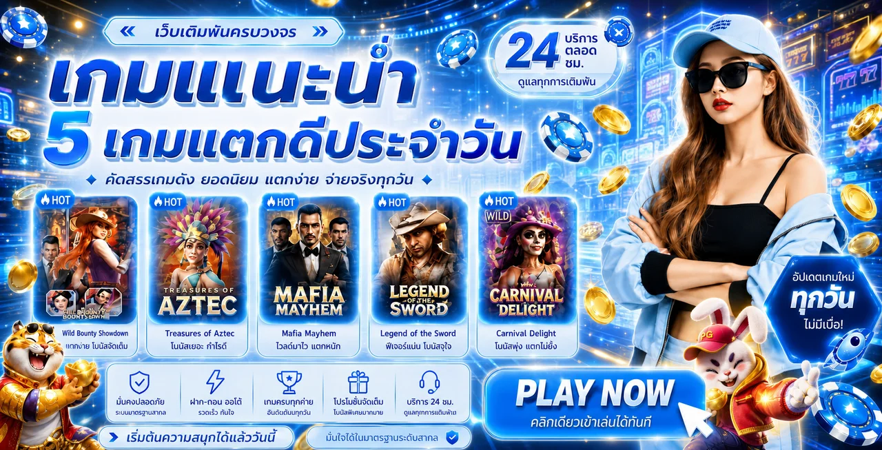 แบนเนอร์แนะนำเกมยอดนิยมและสล็อต G2GSIAM